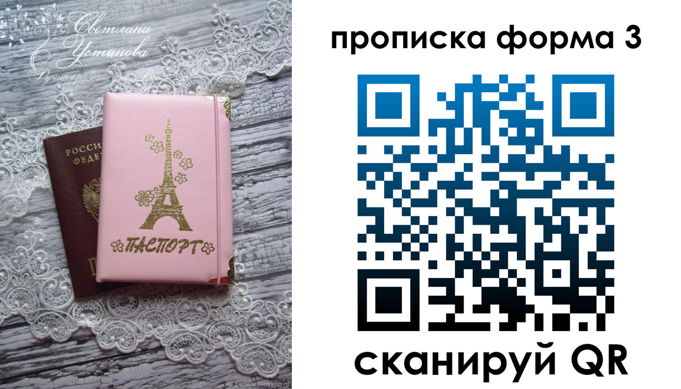 прописка гарантия в Шелехове