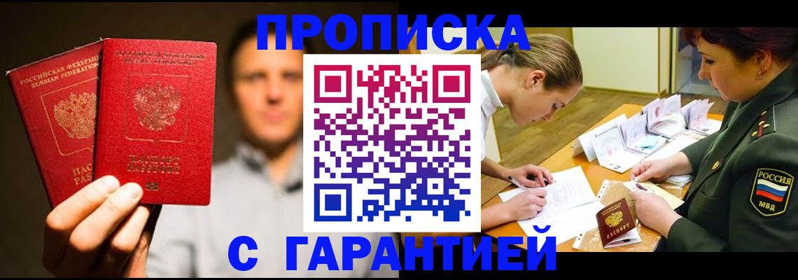 прописка поиск в Шелехове