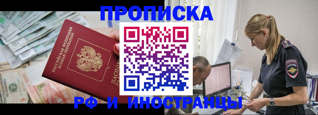 временная регистрация 2025 в Шелехове