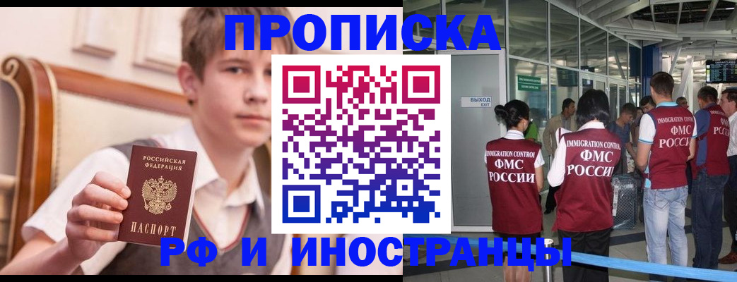 прописка от собственника в Шелехове