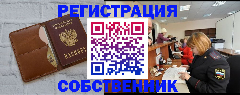 прописка для военкомата в Шелехове