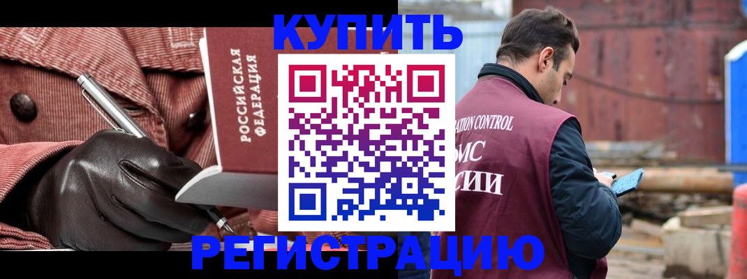 временная регистрация недорого в Шелехове
