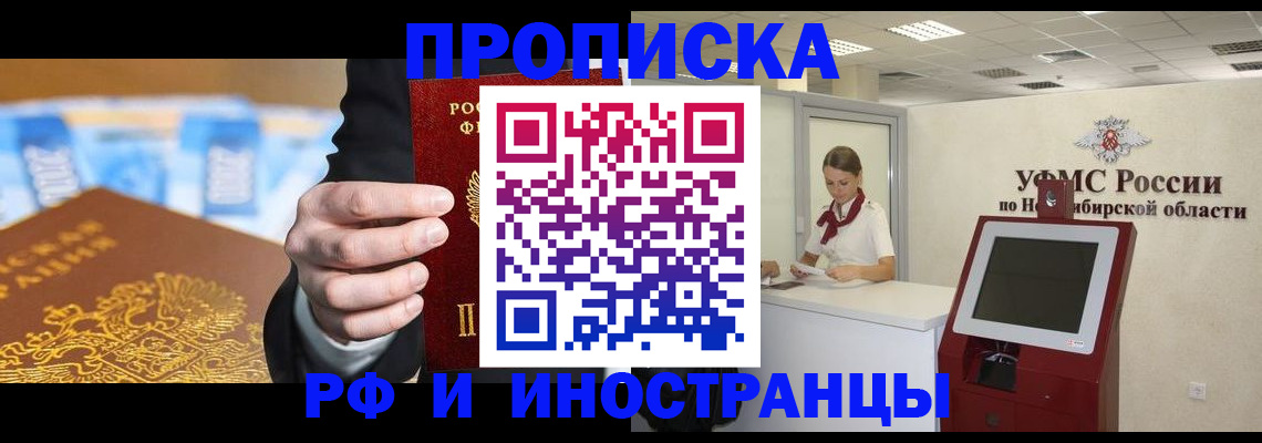 прописка для военкомата в Шелехове