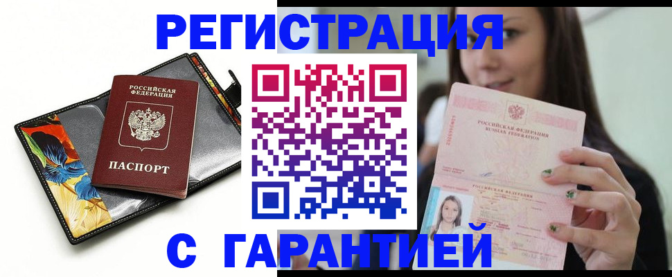 временная регистрация купить в Шелехове