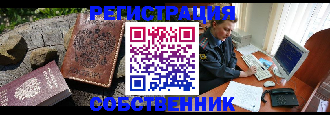 временная регистрация для школы в Шелехове