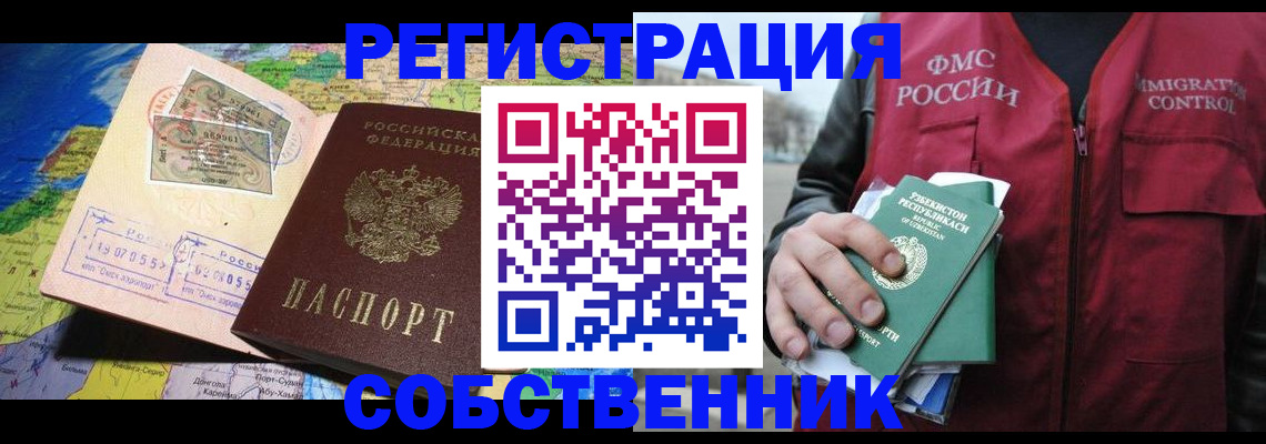 прописка для работы в Шелехове