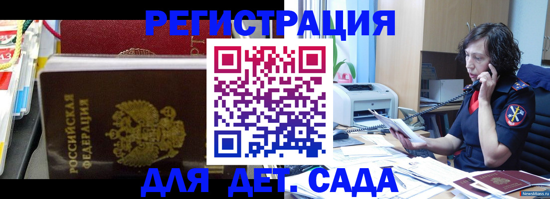 временная регистрация собственник в Шелехове